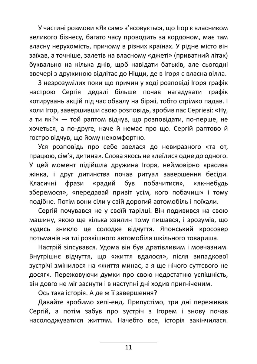 Самооцінка. 7 кроків до її стабілізації — Роман Левченко, фото 7