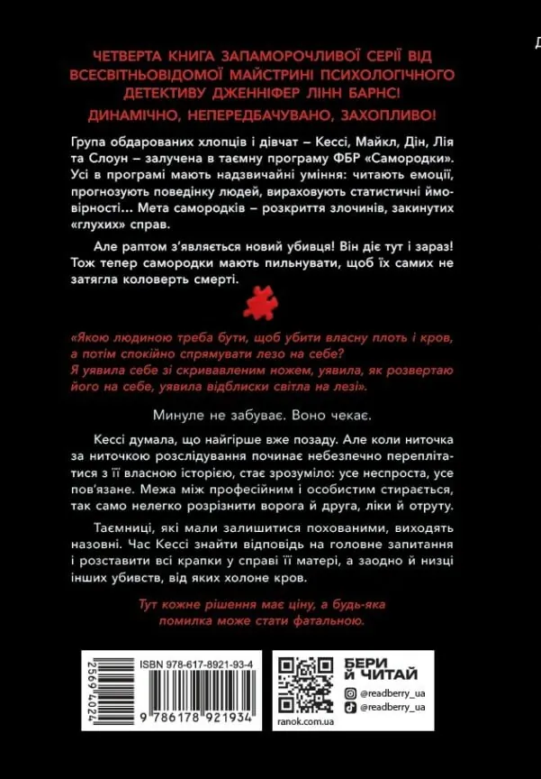 Лиха кров. Самородки. Книга 4 — Дженніфер Лінн Барнс, фото 4