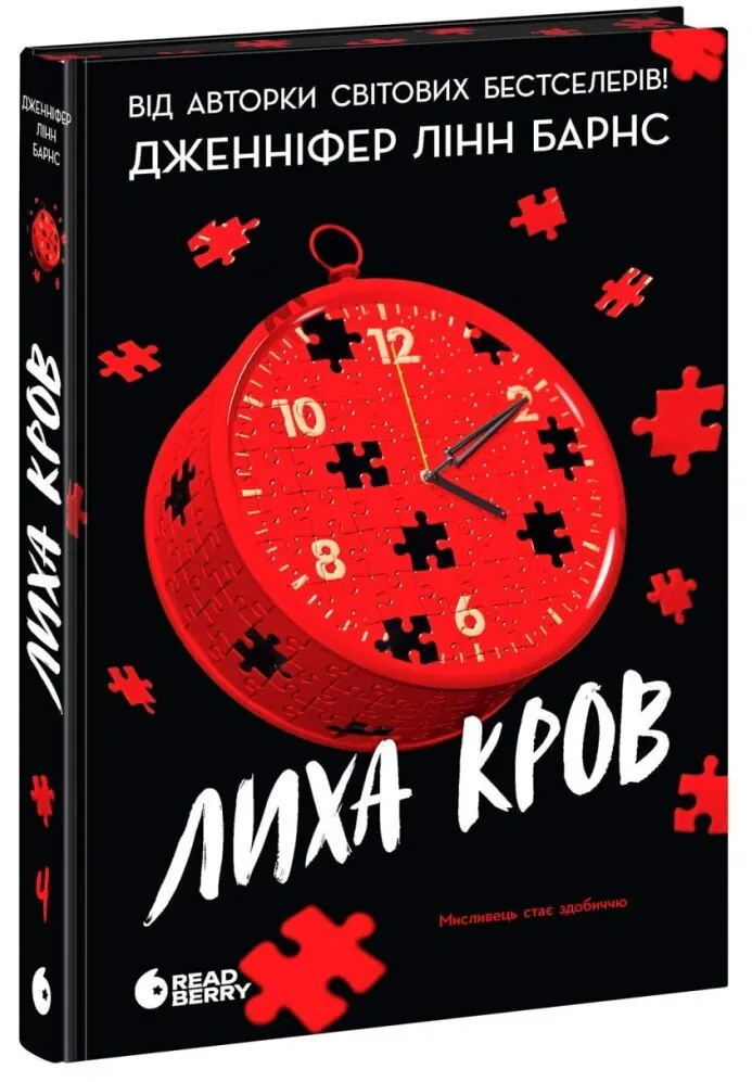 Лиха кров. Самородки. Книга 4 — Дженніфер Лінн Барнс, фото 5