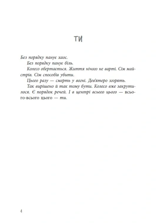 Лиха кров. Самородки. Книга 4 — Дженніфер Лінн Барнс, фото 6