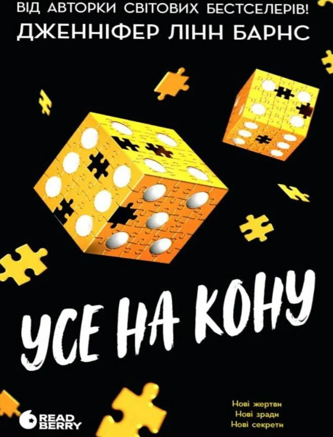 Самородки. Усе на кону. Книга 3