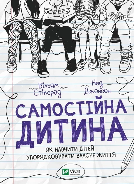 Самостійна дитина: як навчити дітей упорядковувати власне життя — фото 2