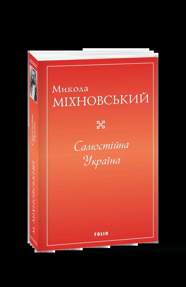 Самостійна Україна