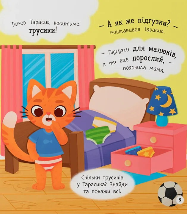Самостійний малюк. Розвиток важливих навичок — Катерина Столяренко, фото 5