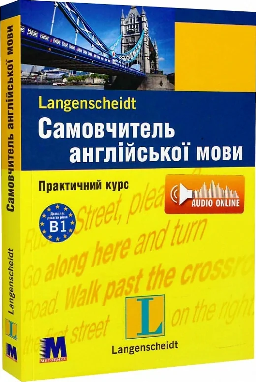 Самовчитель англійської мови. Практичний курс. Рівень В1. Аудіосупровід,