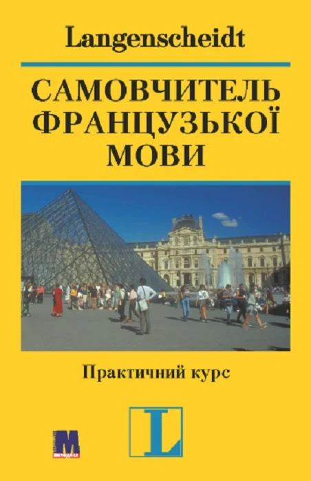 Самовчитель французької мови, Аннік Глокцин-Кер'ян