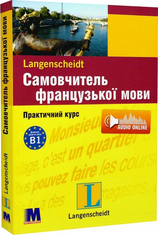 Самовчитель французької мови. Підручник