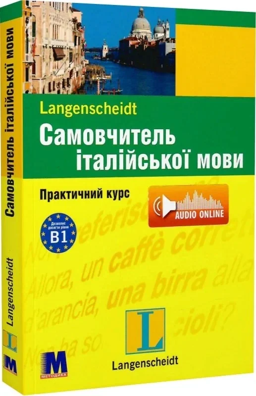 Самовчитель італійської мови. Аудіосупровід