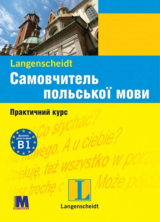 Самовчитель польської мови