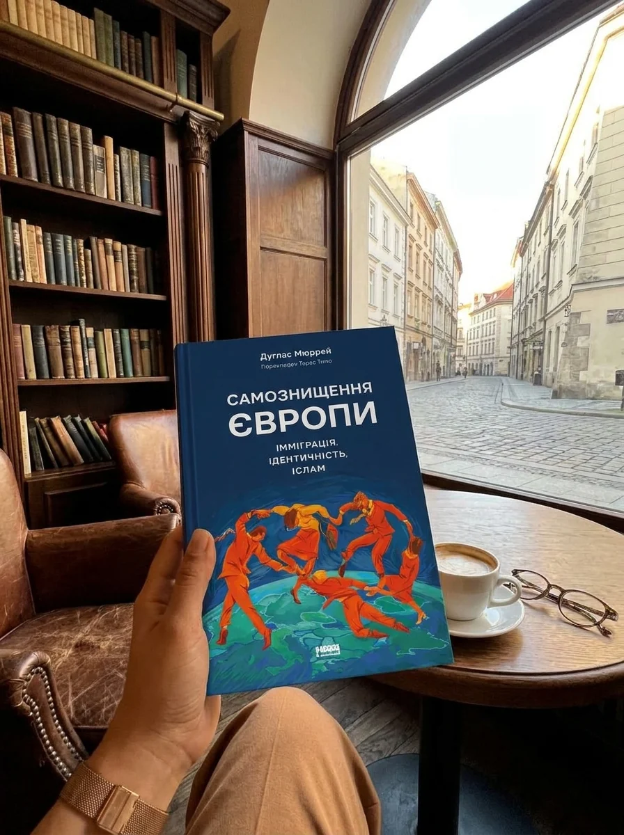 Самознищення Європи: імміграція, ідентичність, іслам — фото 2