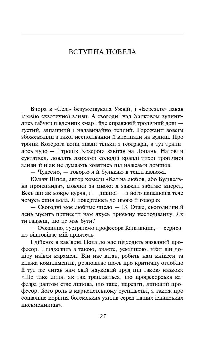 Санаторійна зона — Микола Хвильовий, фото 5
