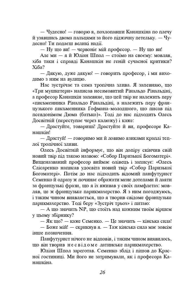 Санаторійна зона — Микола Хвильовий, фото 6