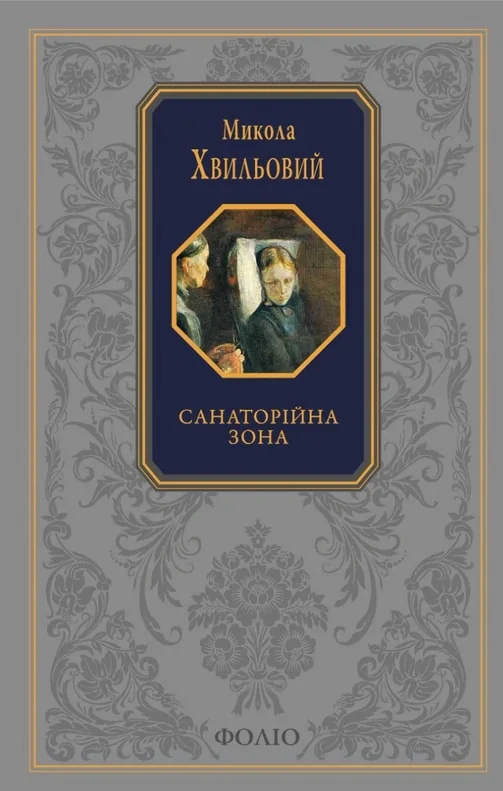 Санаторійна зона