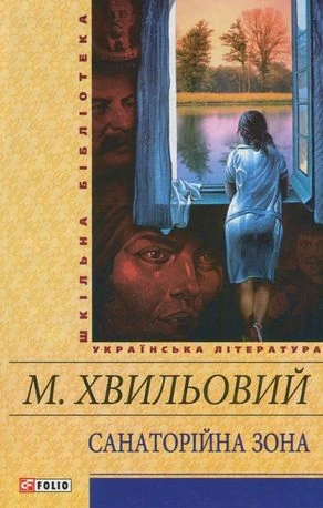 Санаторiйна зона