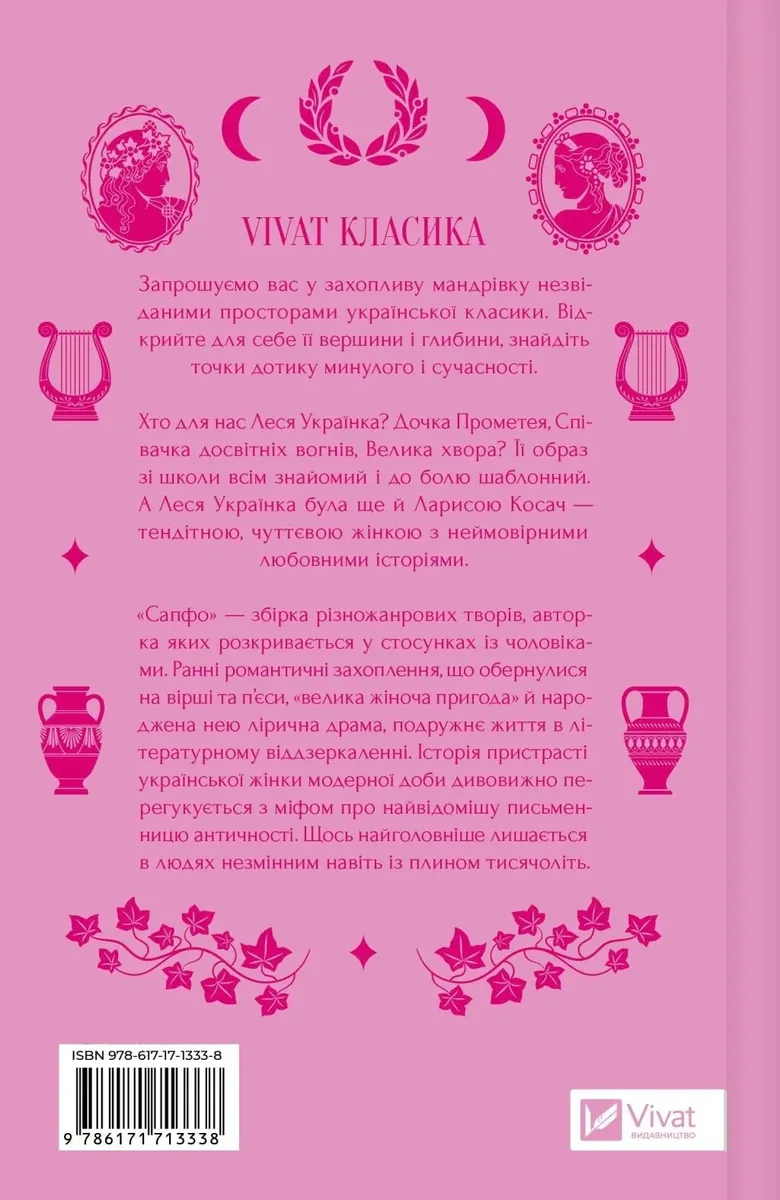 Сапфо — Леся Українка, фото 4