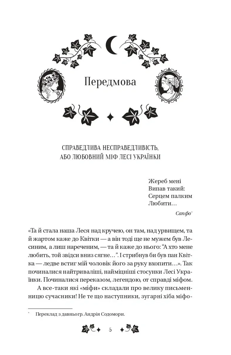 Сапфо — Леся Українка, фото 6