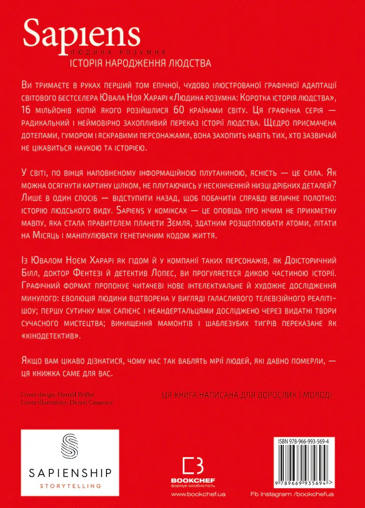 Sapiens. Історія народження людства. Том 1 — Ювал Ной Харарі, фото 4