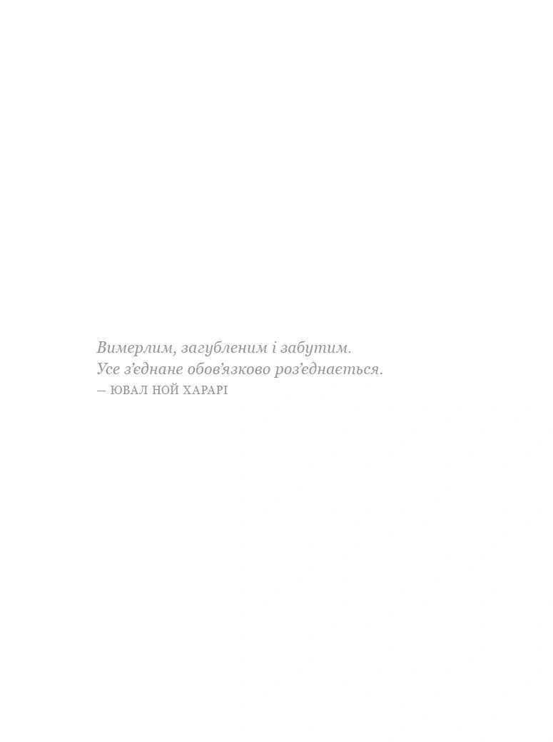 Sapiens. Історія народження людства. Том 1 — Ювал Ной Харарі, фото 6