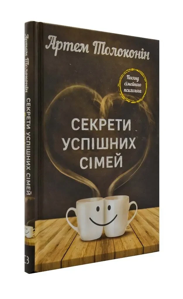 Секрети успішних сімей