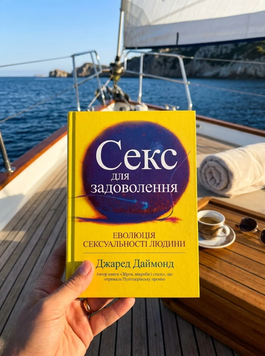 Секс для задоволення — Здоров'я