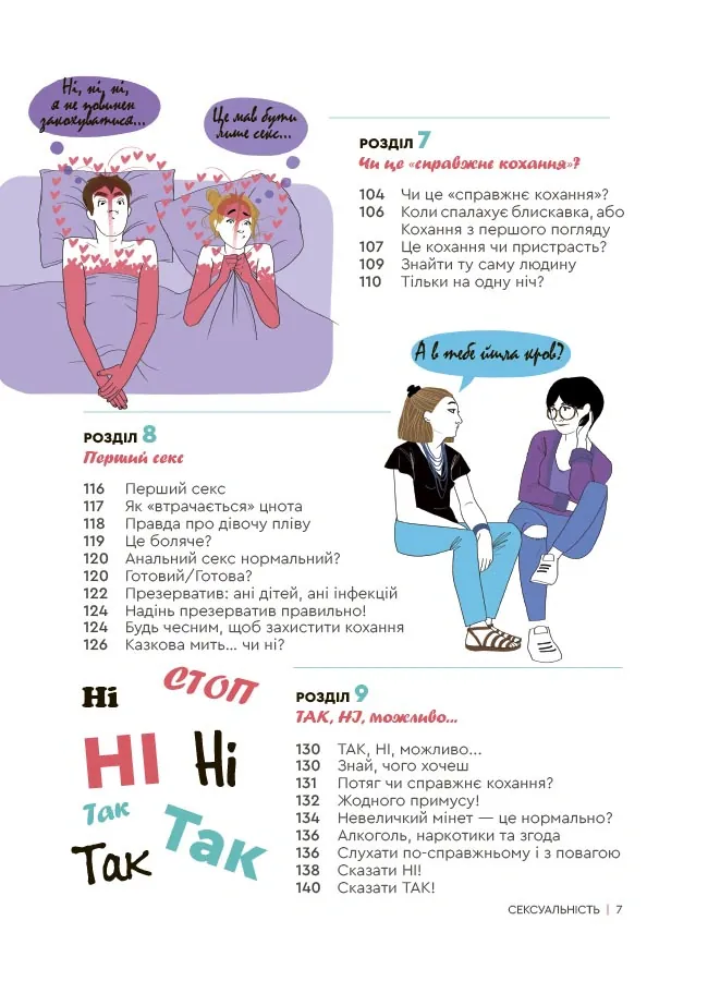 Сексуальність. Інтимне здоров’я і здорові стосунки. 16+ — Ізабель Фільоза, фото 4