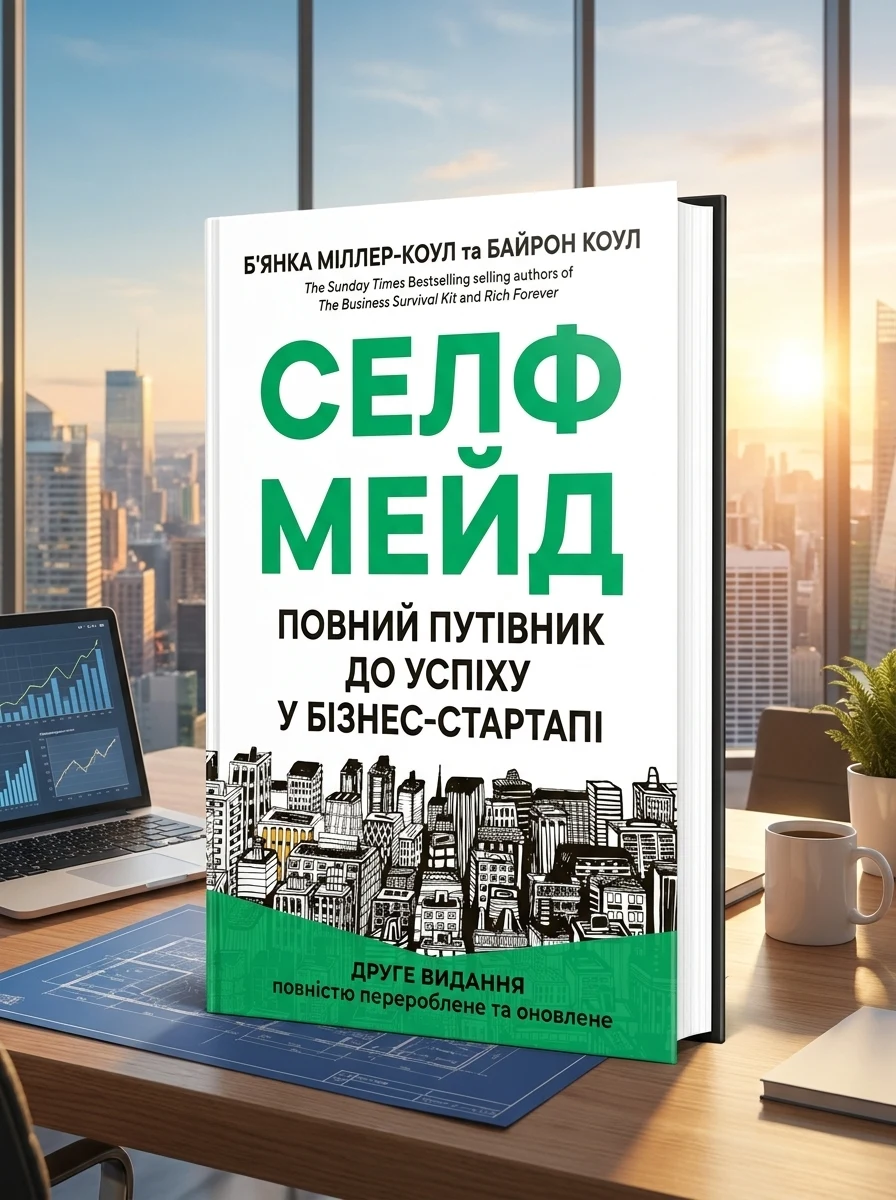 Self Made: The definitive guide to business startup success. 2nd Edition