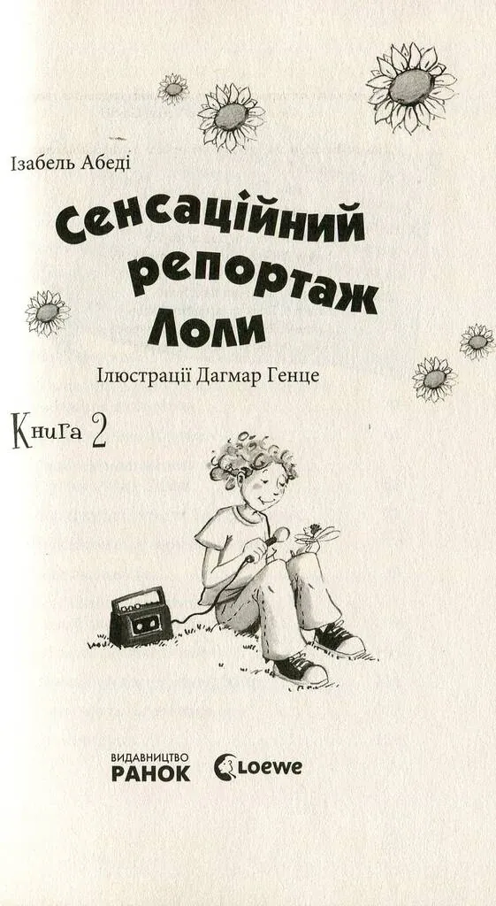 Сенсаційний репортаж Лоли. Книга 2 — Ізабель Абеді, фото 5