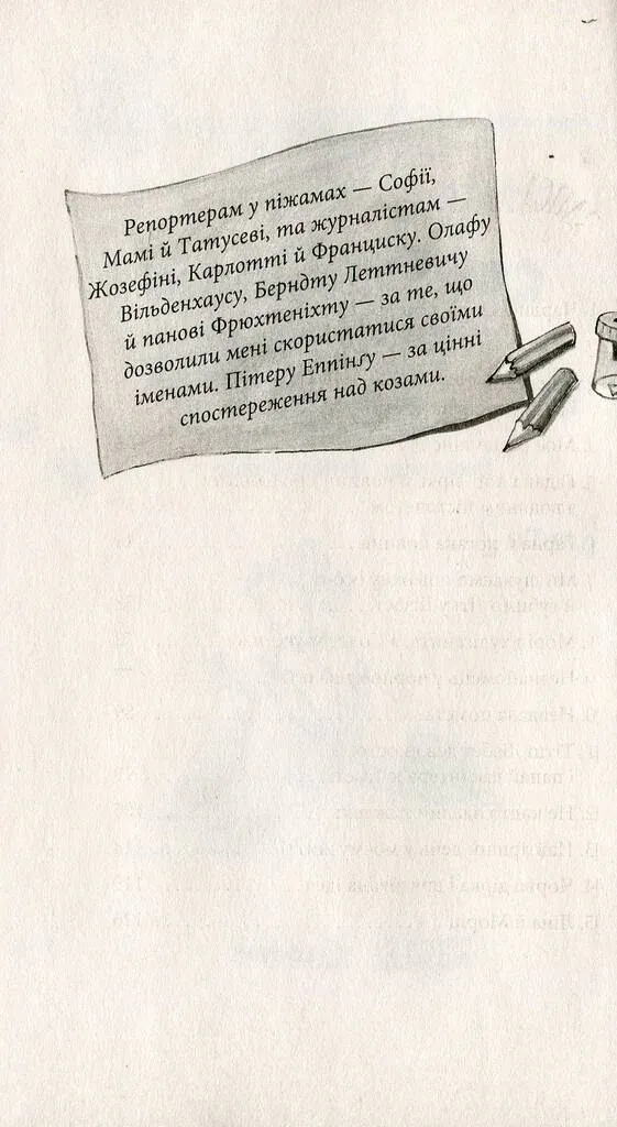 Сенсаційний репортаж Лоли. Книга 2 — Ізабель Абеді, фото 6