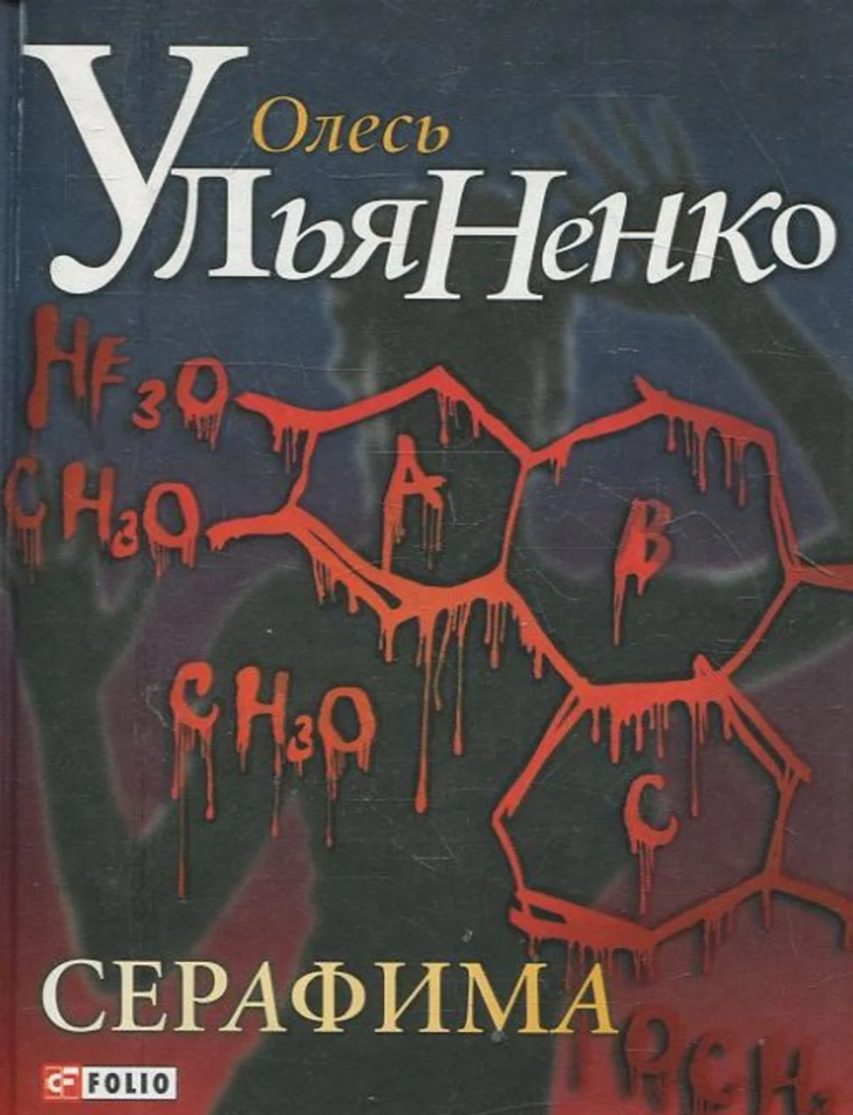 Серафима