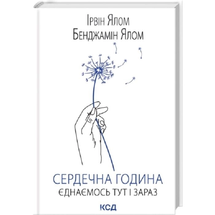 Сердечна година. Єднаємось тут і зараз — фото 3