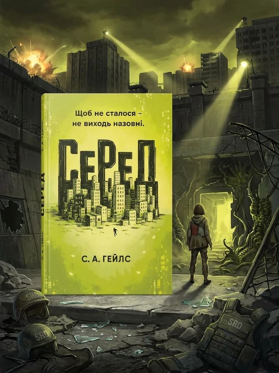 СеРеД — Фантастика та фентезі