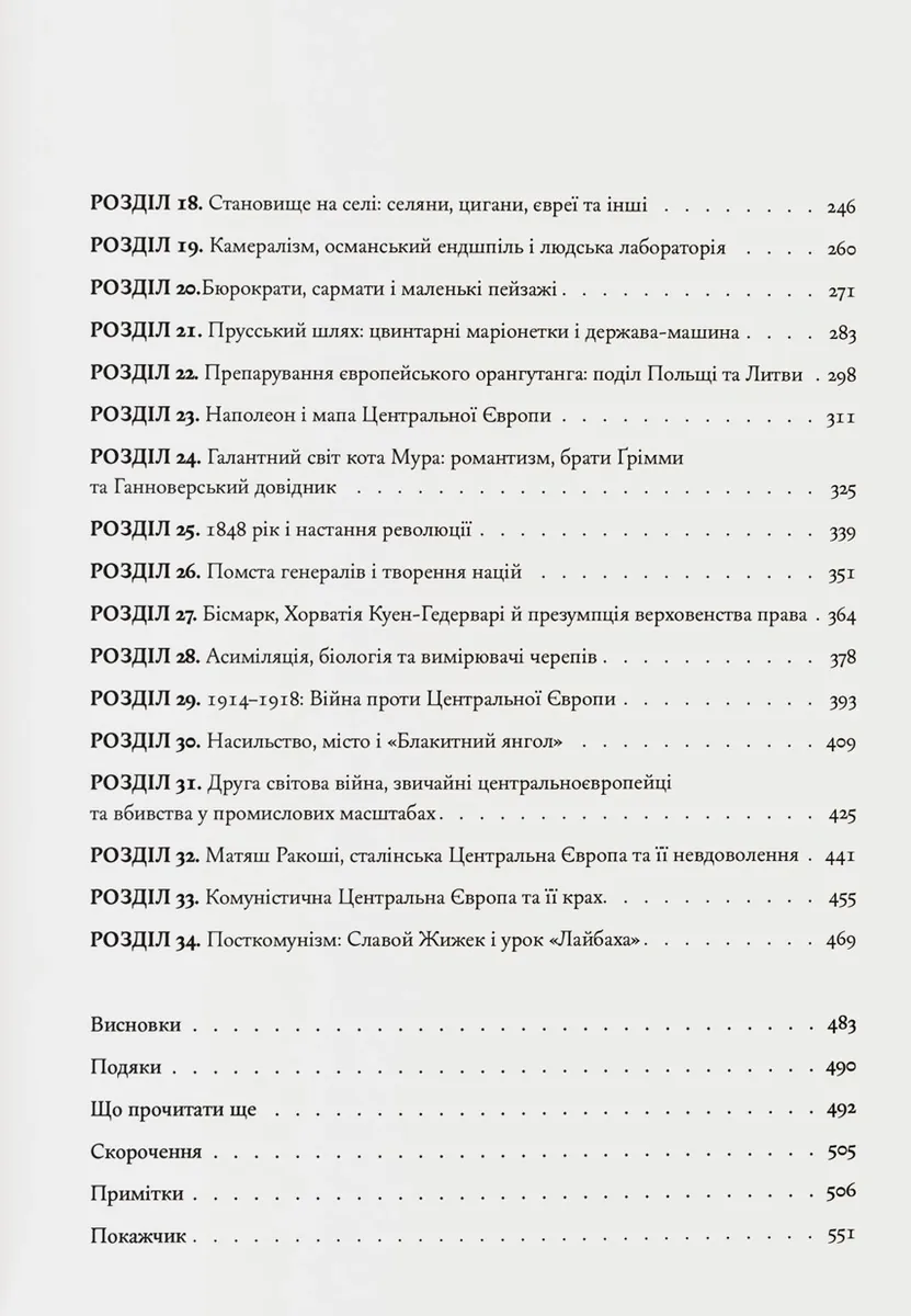Серединні королівства. Нова історія Центральної Європи — Мартін Рейді, фото 4