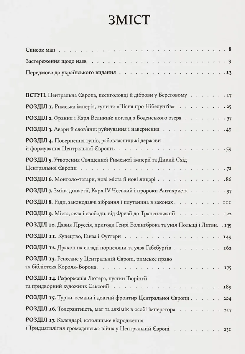 Серединні королівства. Нова історія Центральної Європи — Мартін Рейді, фото 5