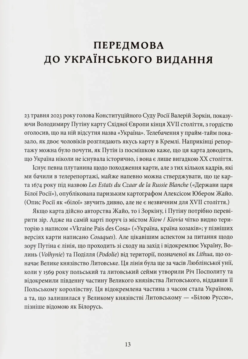 Серединні королівства. Нова історія Центральної Європи — Мартін Рейді, фото 6