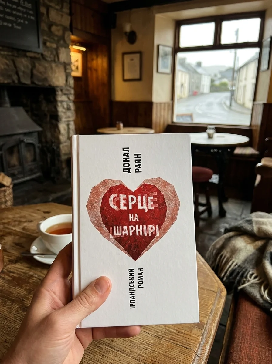 Серце на шарнірі — фото 2
