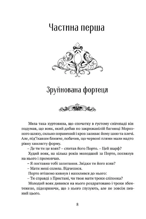 Серце всього, що було втрачено — Тед Вільямс, фото 4