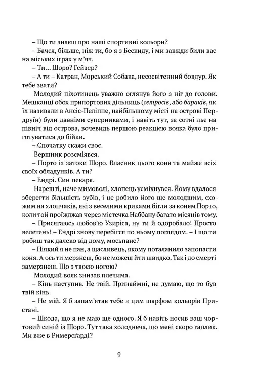 Серце всього, що було втрачено — Тед Вільямс, фото 5