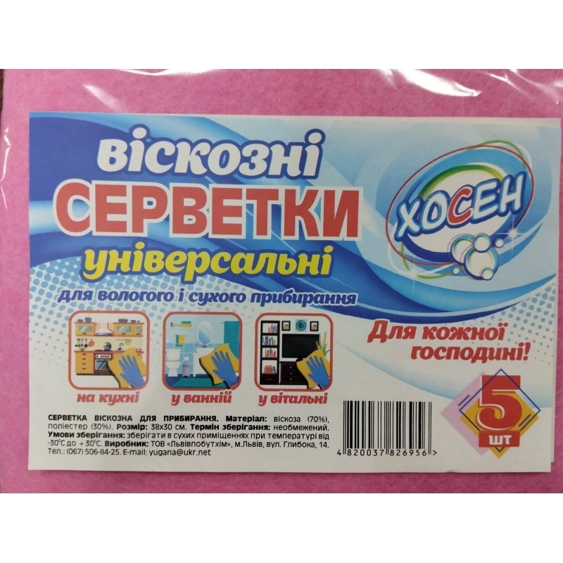 Серветка для прибирання віскозна Хосен 30х38см 5шт