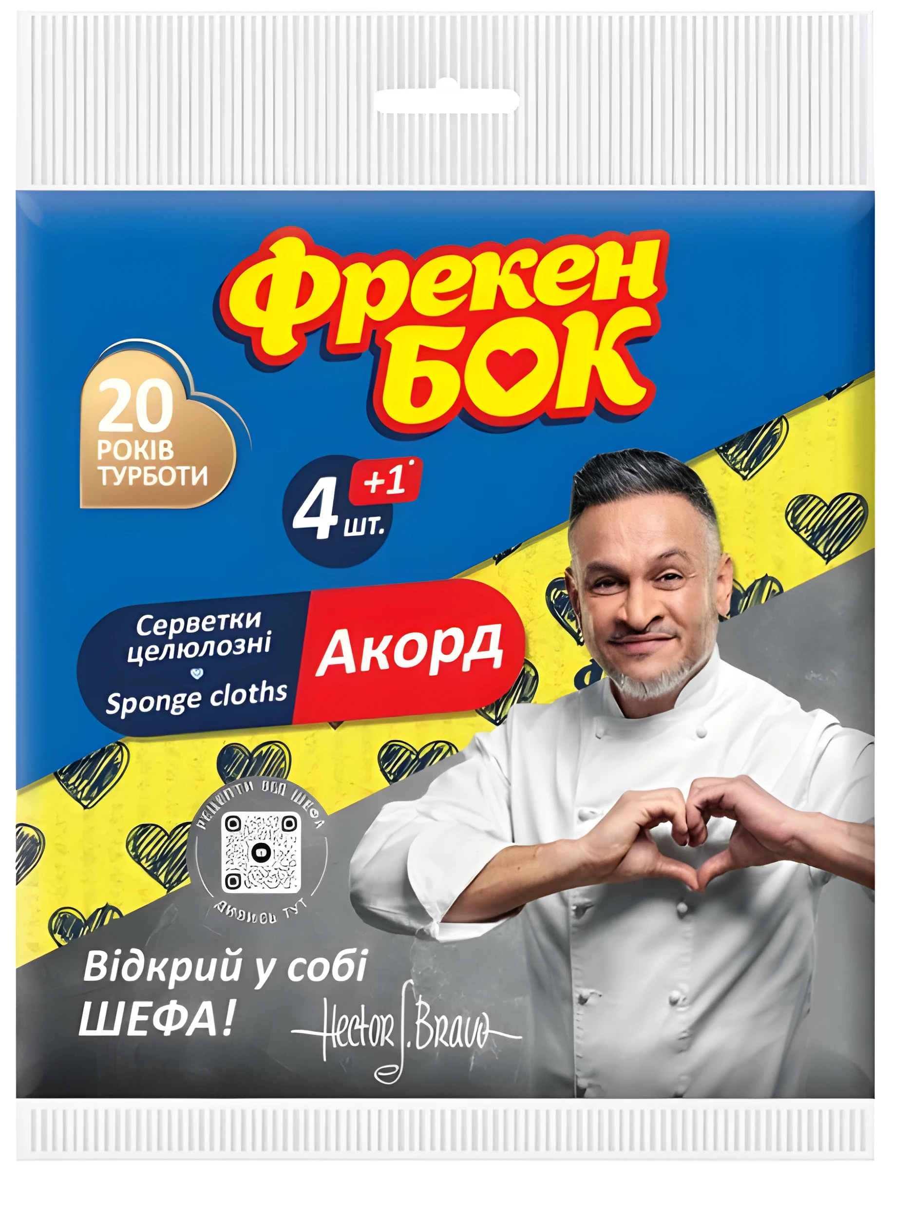 Серветки Фрекен БОК Акорд вологопоглинаючі целюлозні 5 шт — Прибирання та інвентар