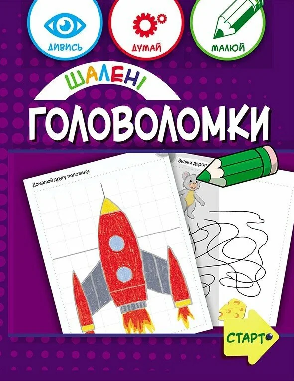 Шалені головоломки 6+,