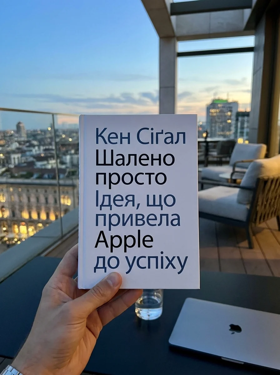 Шалено просто. Ідея, що привела Apple до успіху — Бізнес та саморозвиток