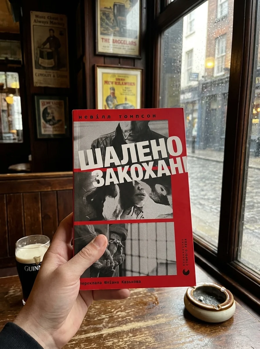 Шалено закохані — фото 2