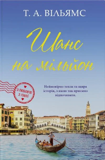 Шанс на мільйон