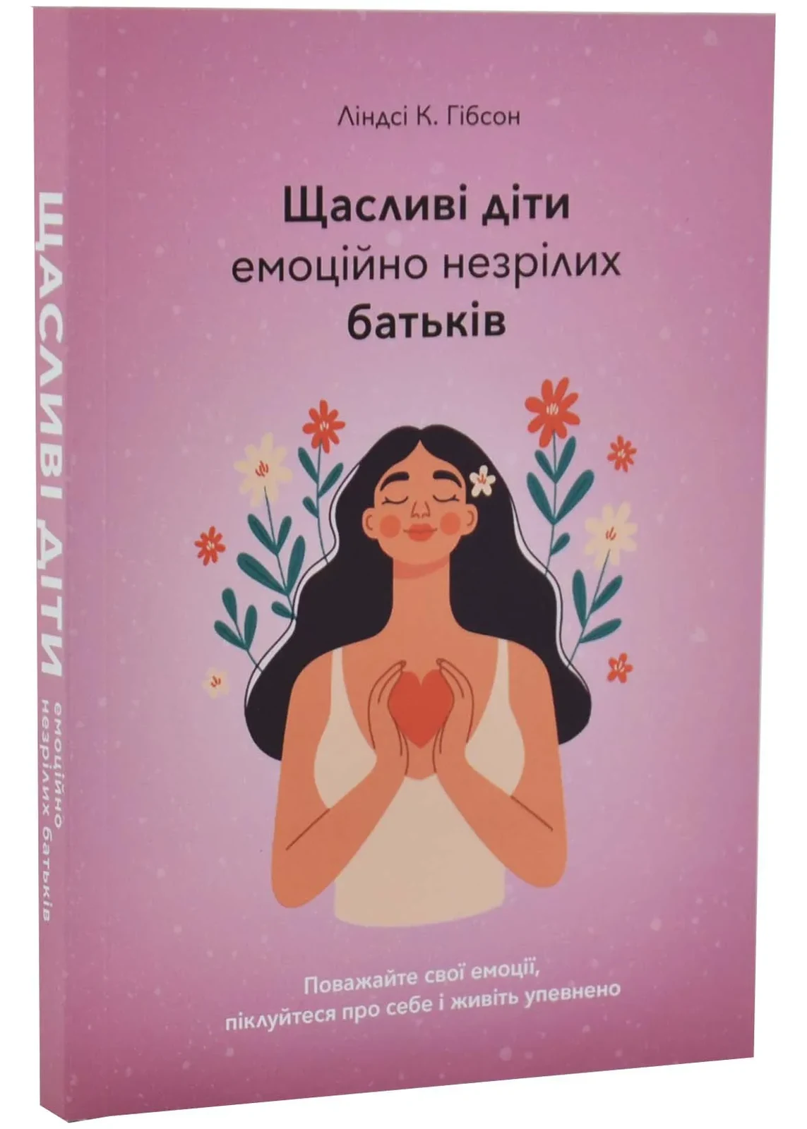 Щасливі діти емоційно незрілих батьків