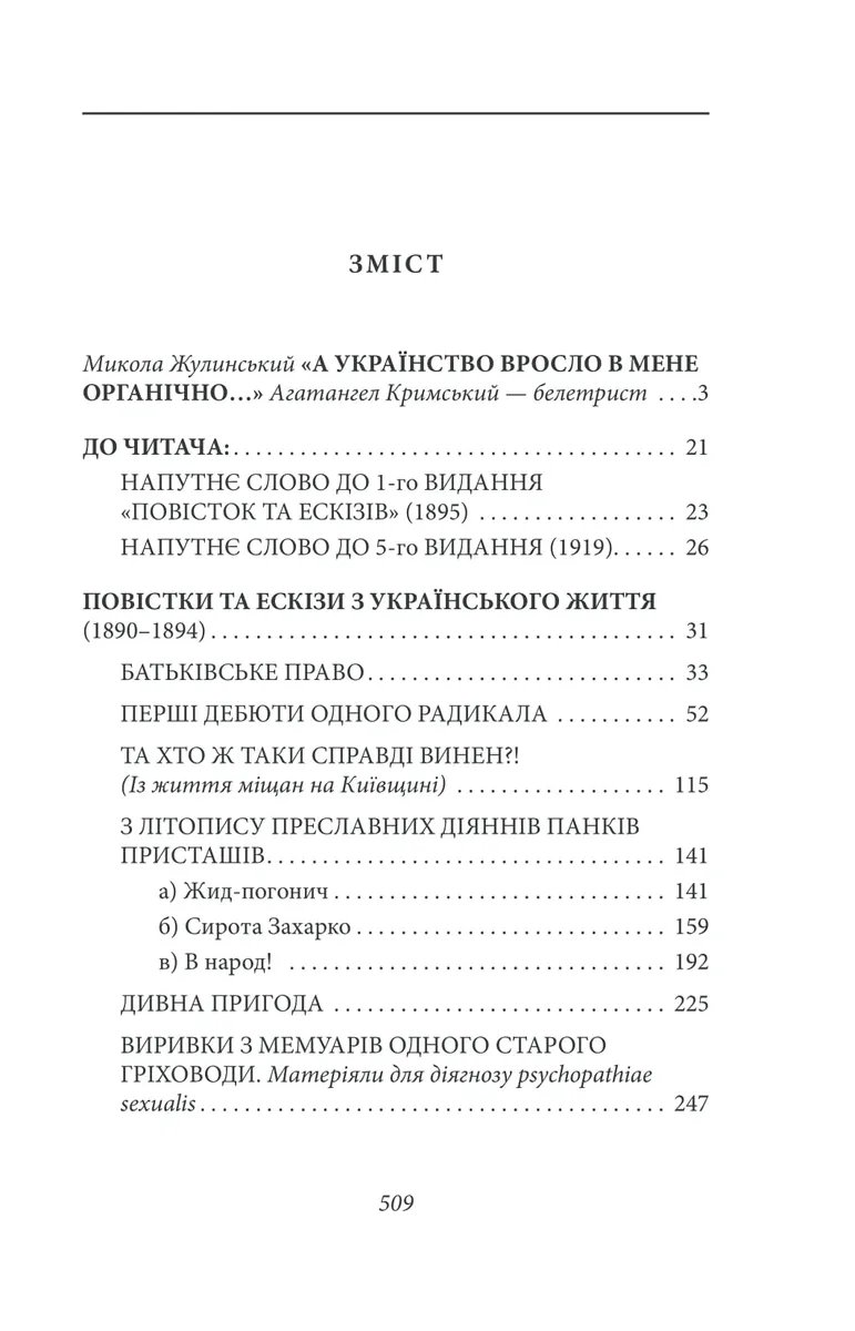 Щастя - тим, хто має жити. Мала проза — Агатангел Кримський, фото 5