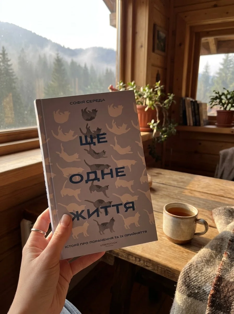 Ще одне життя. Історії про поранення та їх прийняття — фото 2