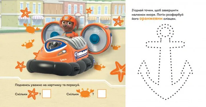 Щенячий Патруль. Казкова Академія. Учимо форми та кольори, фото 5