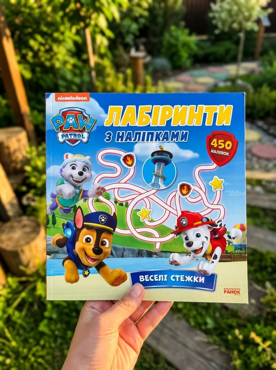 Щенячий Патруль. Лабіринти з наліпками. Веселі стежки — фото 2