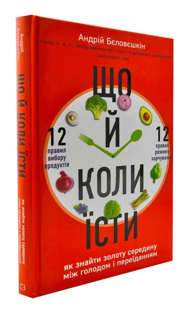 Що й коли їсти