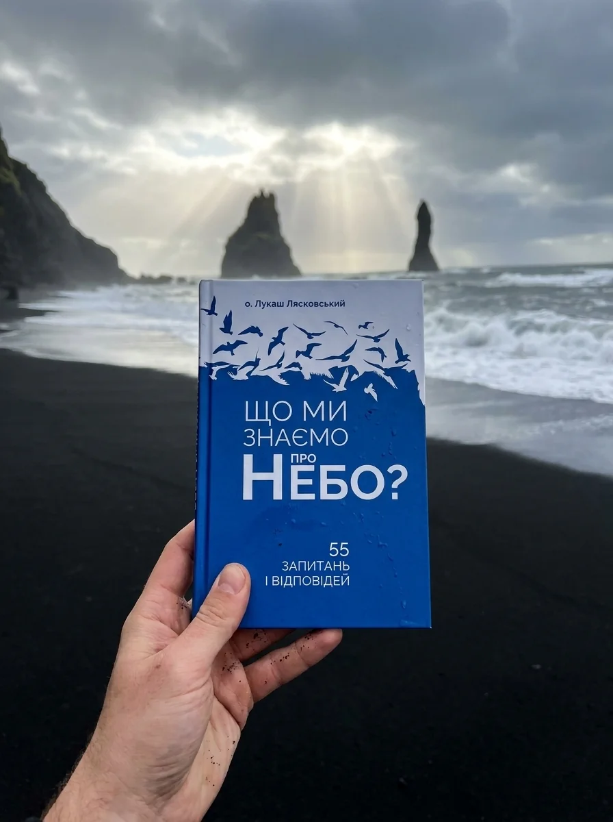 Що ми знаємо про небо? — Книги